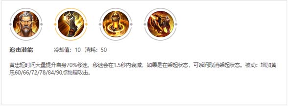 王者荣耀黄忠一技能