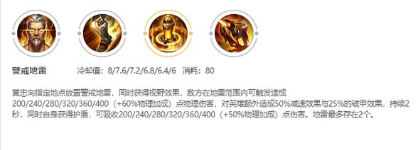 王者荣耀黄忠二技能