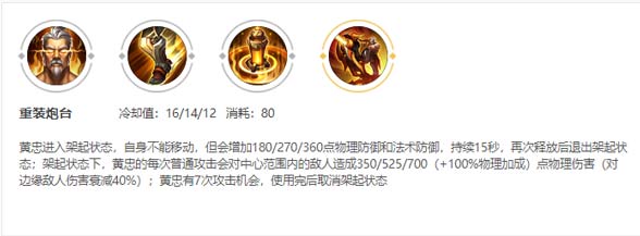 王者荣耀黄忠大招