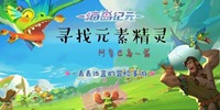 海岛纪元阿鲁巴岛元素之灵在哪