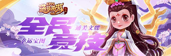 造梦西游外传v4.3.0.1版本更新公告
