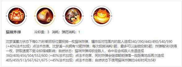 王者荣耀炸弹猫1技能