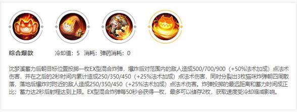 王者荣耀炸弹猫大招