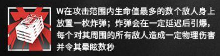 爆炸专精点满，榴弹狙击干员——W