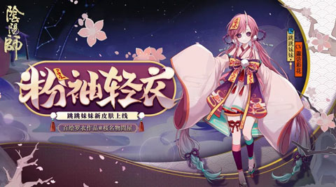 跳跳妹妹