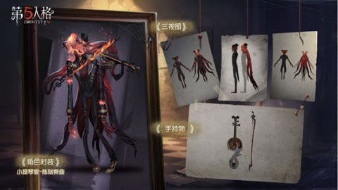 小提琴家皮肤