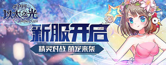 以太之光