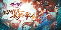 新《云梦四时歌》新服今日开启 多重惊喜集结盛唐
