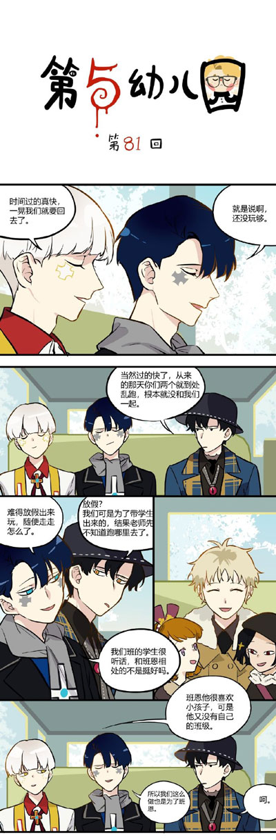 第五人格漫画1