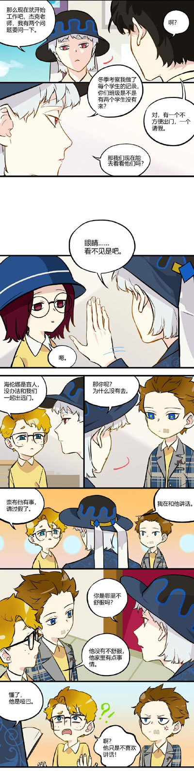 第五人格漫画3