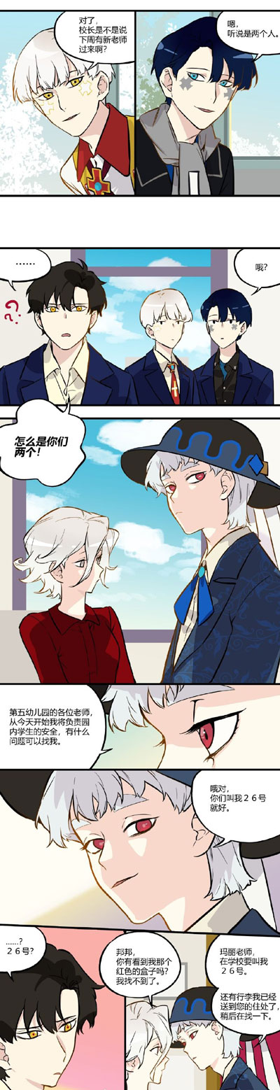 第五人格漫画2