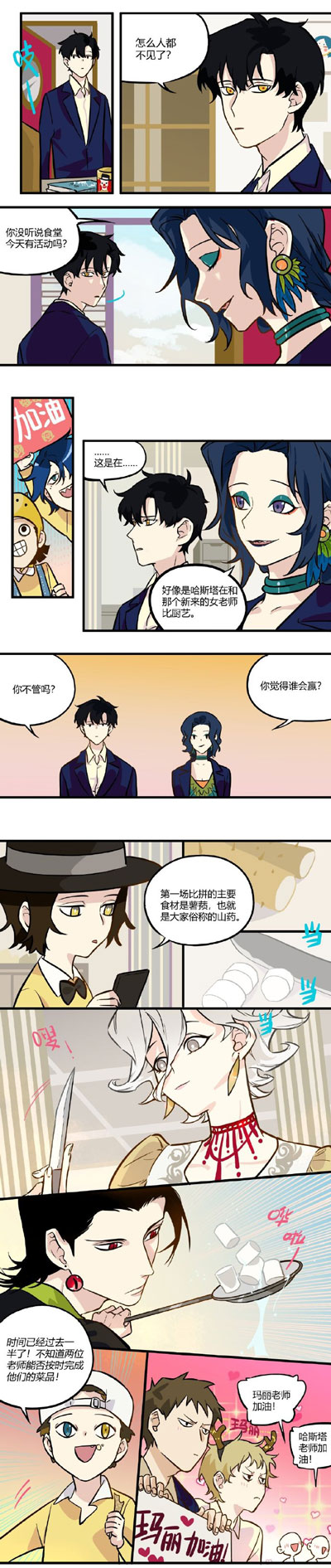 第五人格漫画3