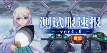 崩坏3V4.0测试服速报丨来者可…德丽莎观星 