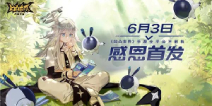 定档！6月3日《凹凸世界》手游全平台不删档感恩首发