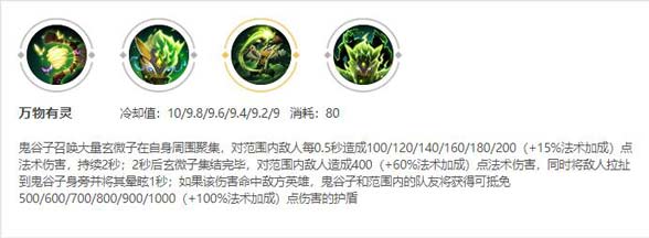 王者荣耀鬼谷子二技能