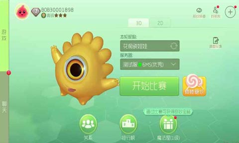 球球大作战3D
