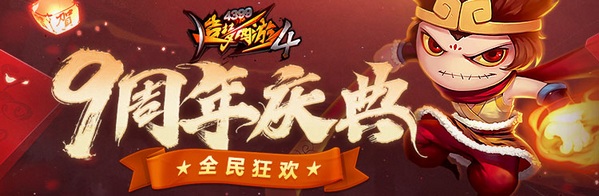 造梦西游4手机版V2.15版本更新公告