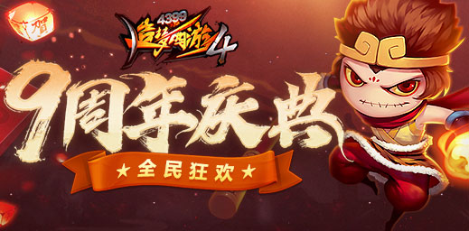 钟馗伏魔埋骨地新增Boss 造梦西游4手机版V2.19版本更新公告