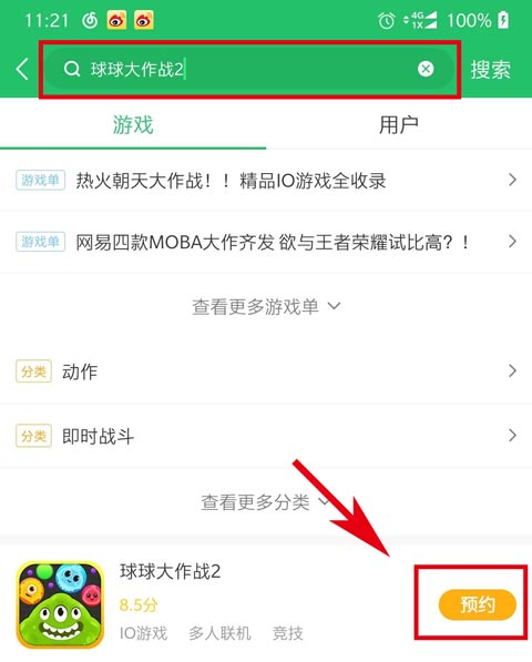 预约