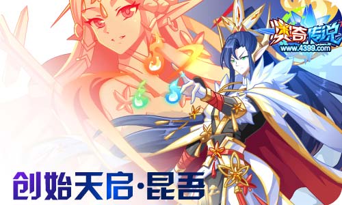 奥奇传说05.15更新 创始之神浴火归来