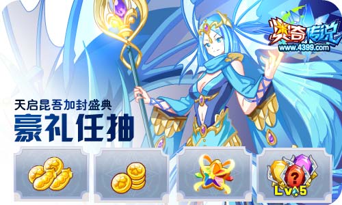 奥奇传说05.15更新 创始之神浴火归来