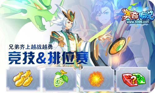 奥奇传说05.15更新 创始之神浴火归来