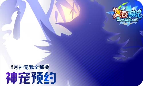 奥奇传说05.15更新 创始之神浴火归来
