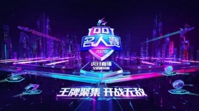 2020QQ名人赛第四周：四大人气主播齐聚和平精英，谁能拔得头筹？