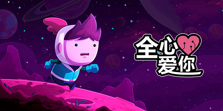 《全心爱你》5月20日上线！整条街都是恋爱的人 我还在寻找你的碎片