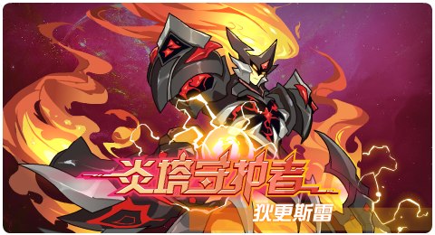 赛尔号05月08日更新攻略汇总 狄更斯雷亡魂不息