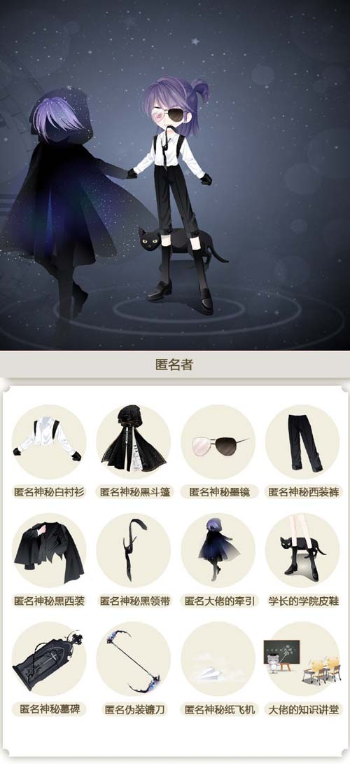 奥比岛匿名者图鉴