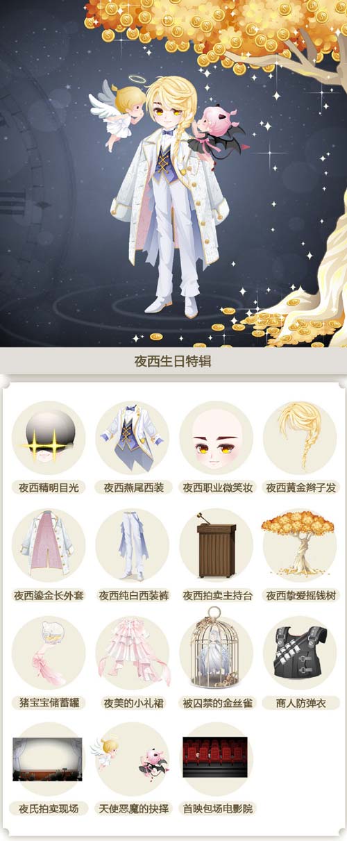 奥比岛夜西生日特辑图鉴