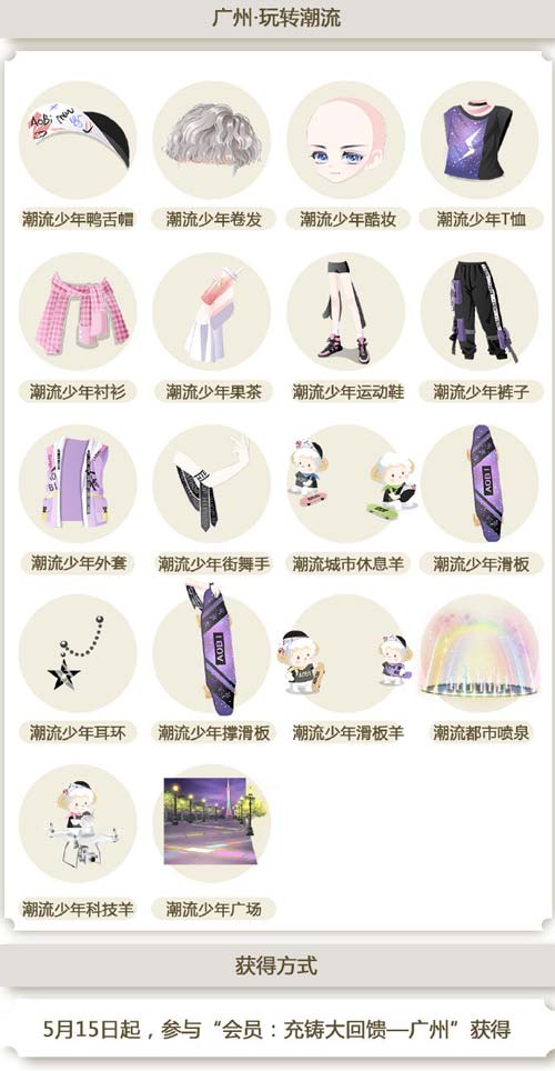 奥比岛广州·玩转潮流图鉴