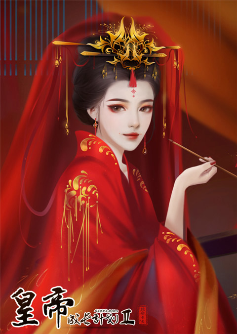 皇帝