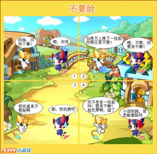 奥奇传说奥奇漫画-不要脸