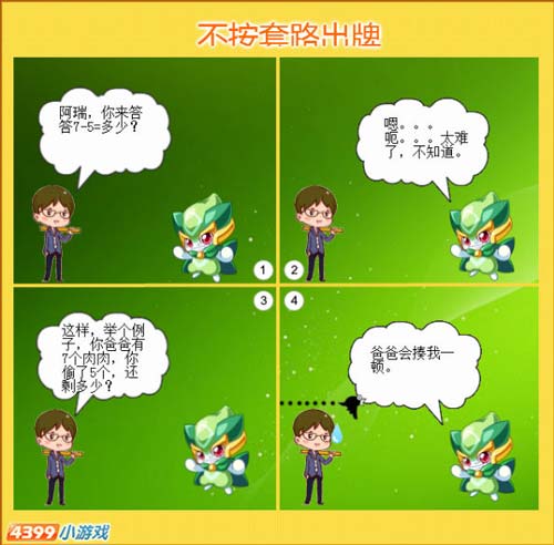 奥奇传说奥奇漫画-不按套路出牌