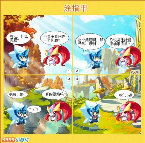 奥奇传说奥奇漫画-涂指甲