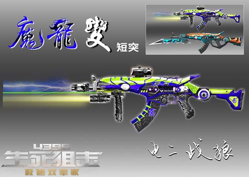 生死狙击玩家板绘-魔龙改短突