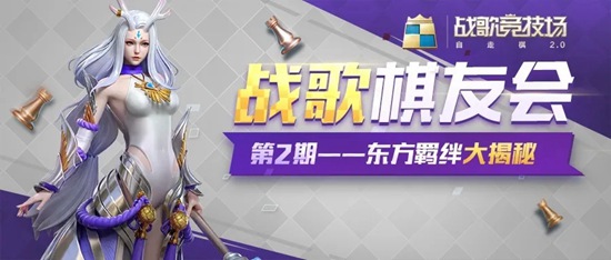 战歌竞技场棋友会东方篇 巨龙吐息与灭世神火,取经团队构筑不败修罗！