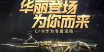 CF手游幸运夺宝，王者之心等你一发入魂