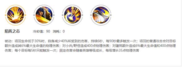 王者荣耀项羽被动