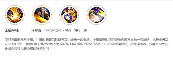 王者荣耀项羽一技能