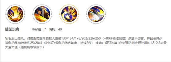 王者荣耀二技能