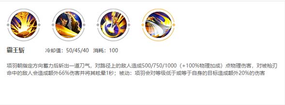 王者荣耀项羽大招