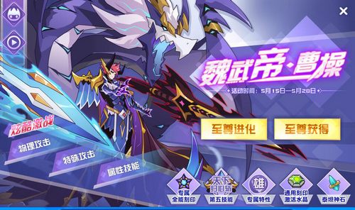 赛尔号魏武帝·曹操在哪 怎么抓