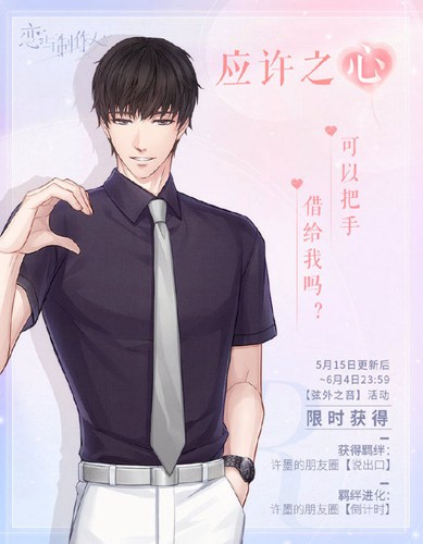 恋与制作人