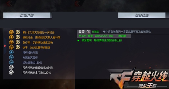 CF大神评测:黑龙盘踞迅猛出击 黑龙刺评测