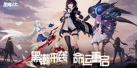 黑潮之上策划信曝光 单人变团战新增200多关卡 