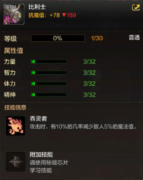 DNF手游宠物比利士