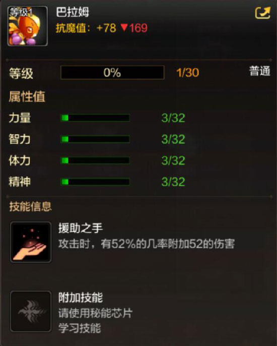 DNF手游宠物巴拉姆